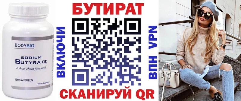 БУТИРАТ BDO  Козьмодемьянск 